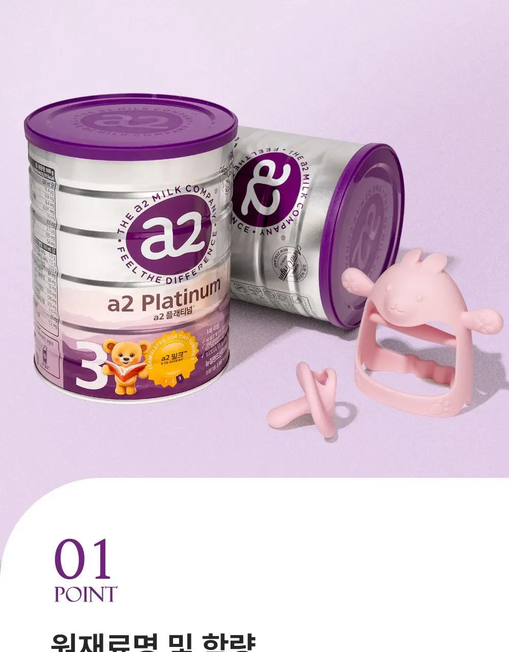 [김태희pick]뉴오리진 a2플래티넘 분유 3단계 900g 1캔 상세페이지 6